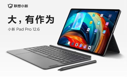 國(guó)產(chǎn)安卓平板的硬件巔峰 聯(lián)想小新 Pad Pro 12.6正式發(fā)布，是否值得購(gòu)買(mǎi)？